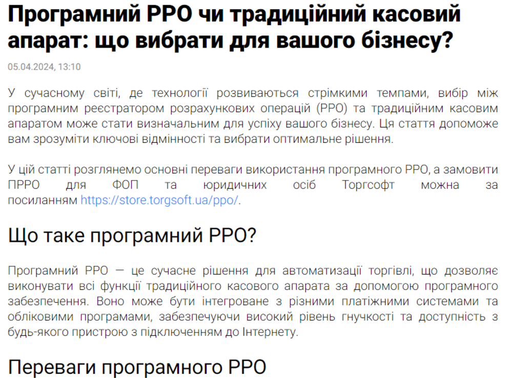 Програмний РРО чи традиційний касовий апарат