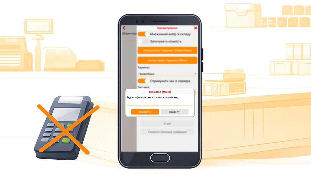 A smartphone terminal instead of a physical device