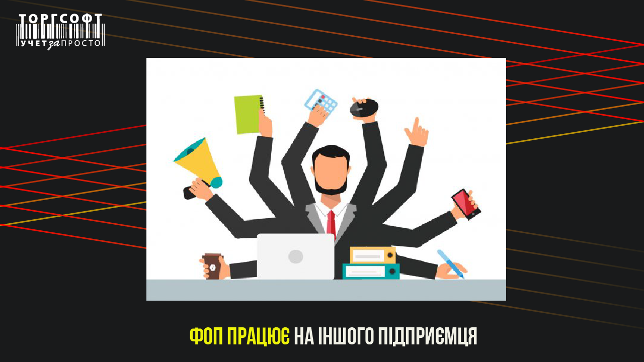 Un comerciant unic lucrează pentru un alt antreprenor