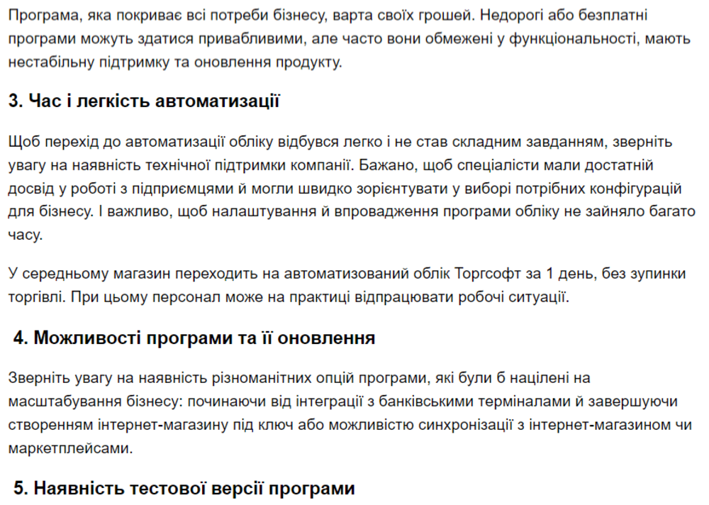 Ціна програми