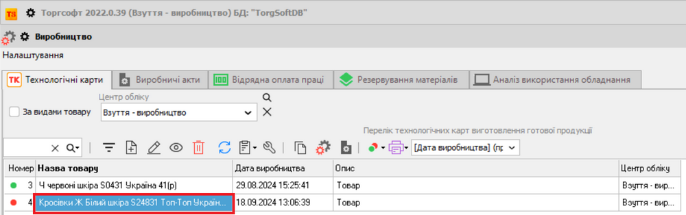 New product will appear in the Technology Cards list