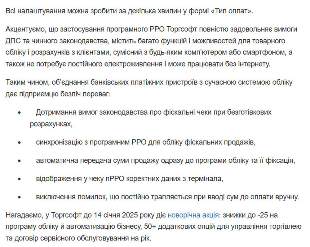 Об&rsquo;єднання банківських платіжних пристроїв з сучасною системою обліку