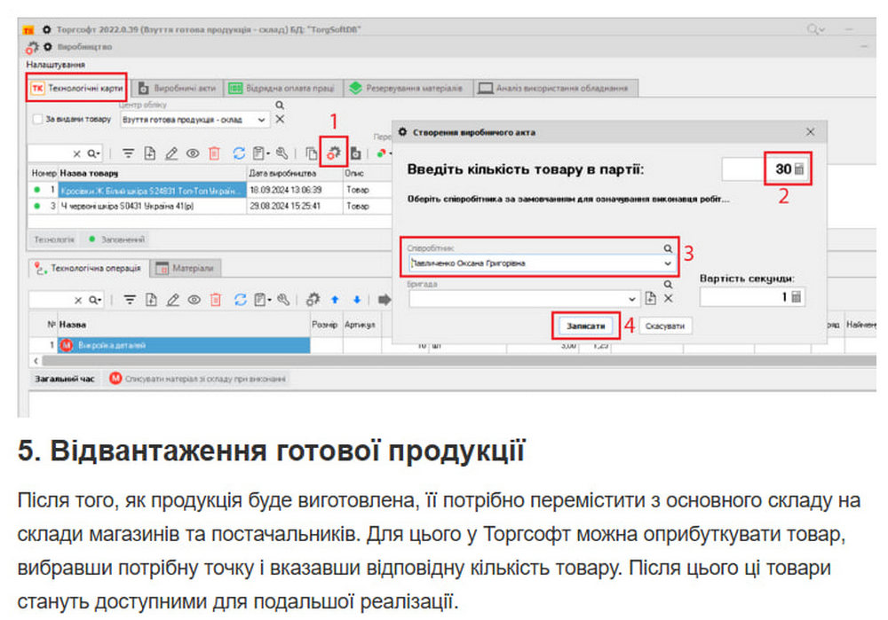 &laquo;Виробничі акти&raquo;
