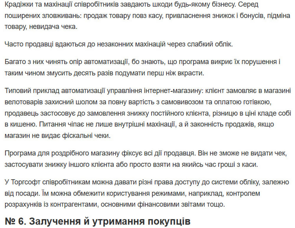 №5. Захист від махінацій