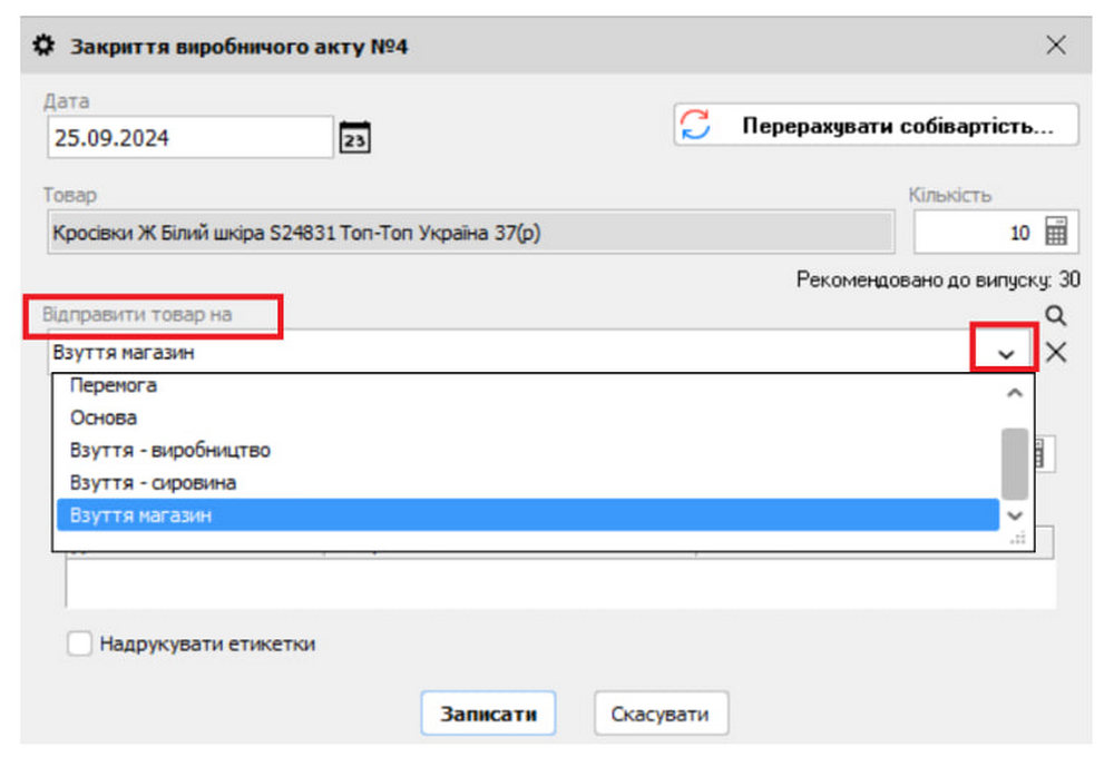 Відвантаження продукції