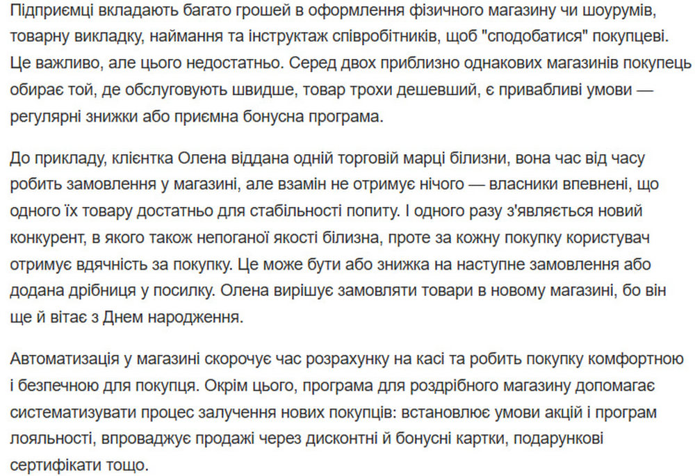 №6. Залучення й утримання покупців