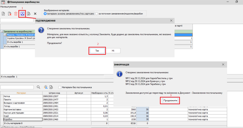 &laquo;Створити замовлення постачальникам&raquo;