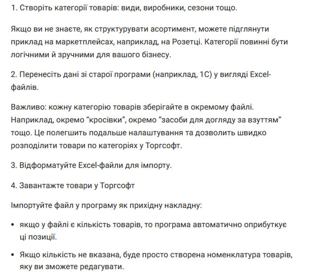 Як перейти на Торгсофт