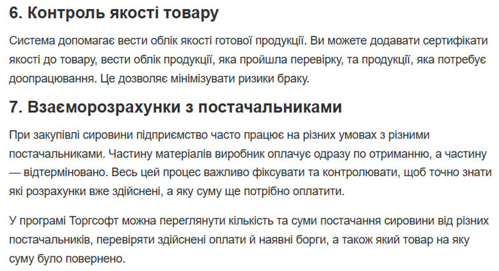 Контроль товару