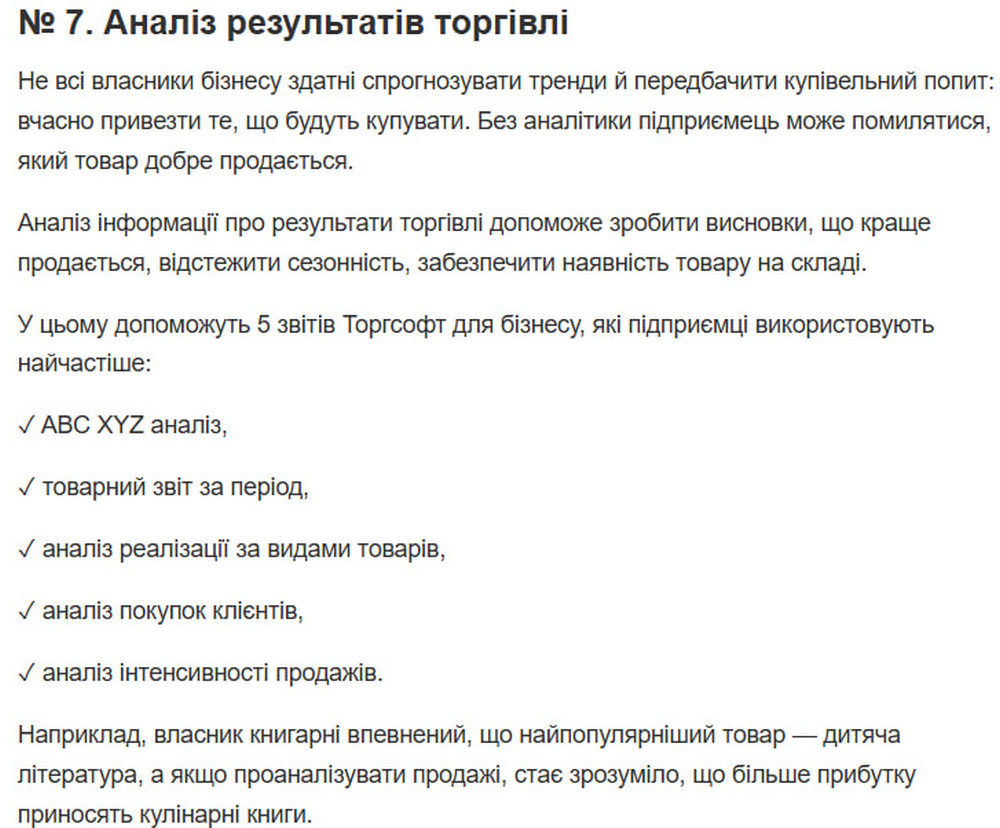 №7. Аналіз результатів торгівлі