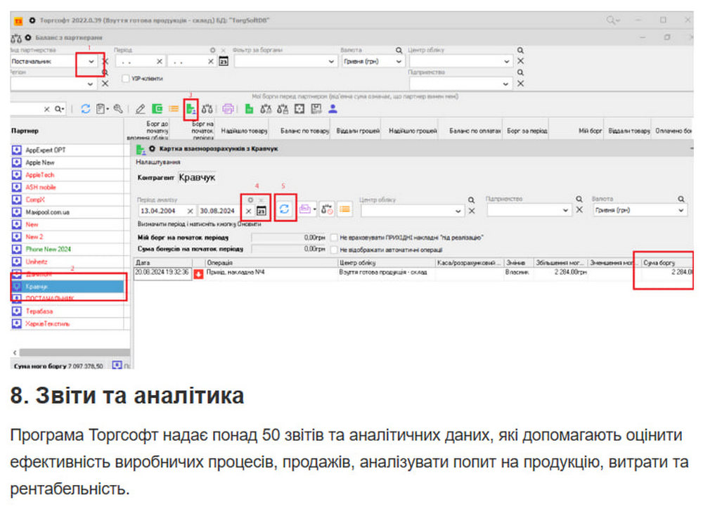 Взаєморозрахунки з постачальниками