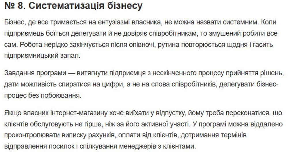 №8. Систематизація бізнесу