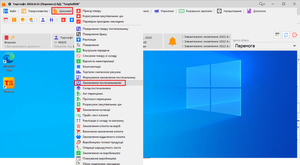 &laquo;Документ&raquo; &mdash; &laquo;Замовлення постачальникові&raquo;