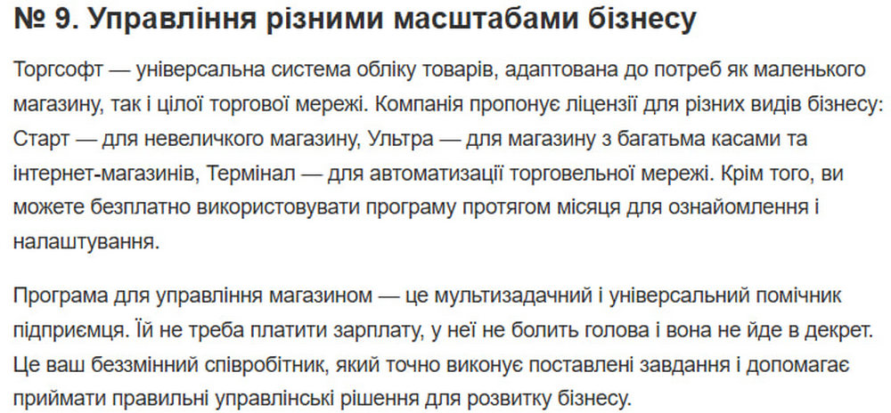 №9. Управління різними масштабами бізнесу