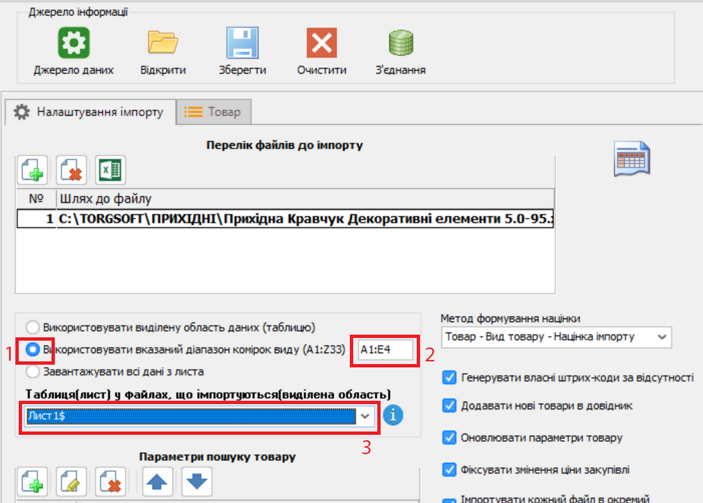 Кіріс шот-фактура бағандарын импорттау