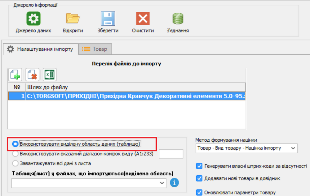 Таңдалған аймақты импорттау