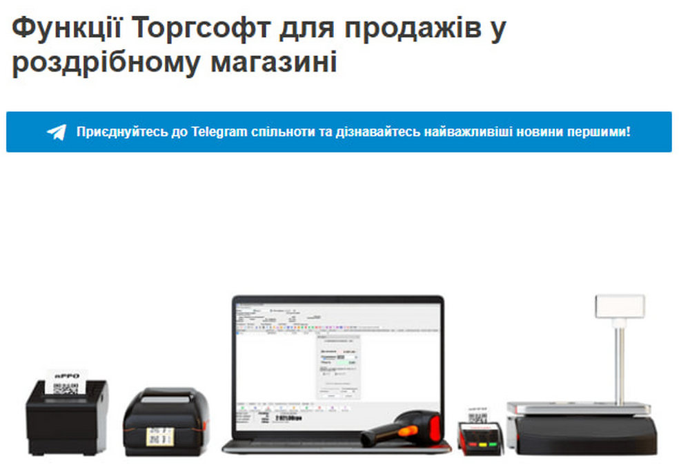 Функції Торгсофт