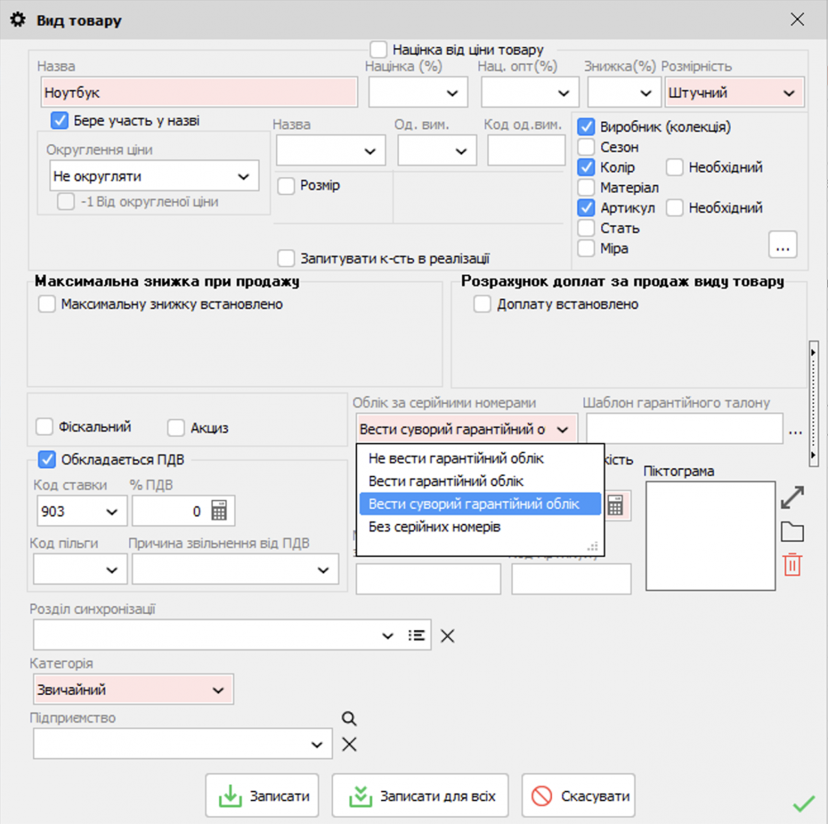 Setting up warranty tracking