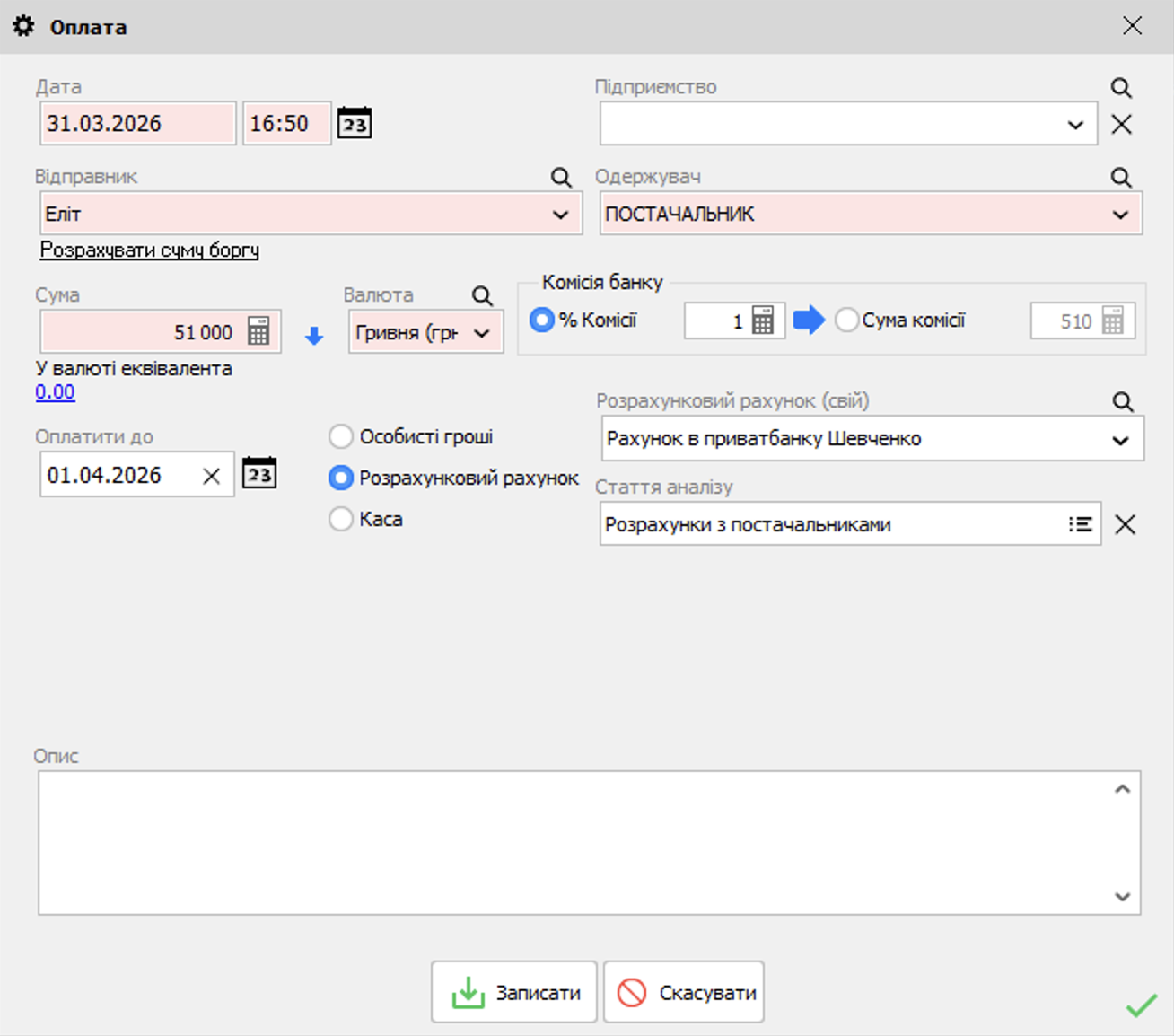Фіксація передоплати з розрахункового рахунку