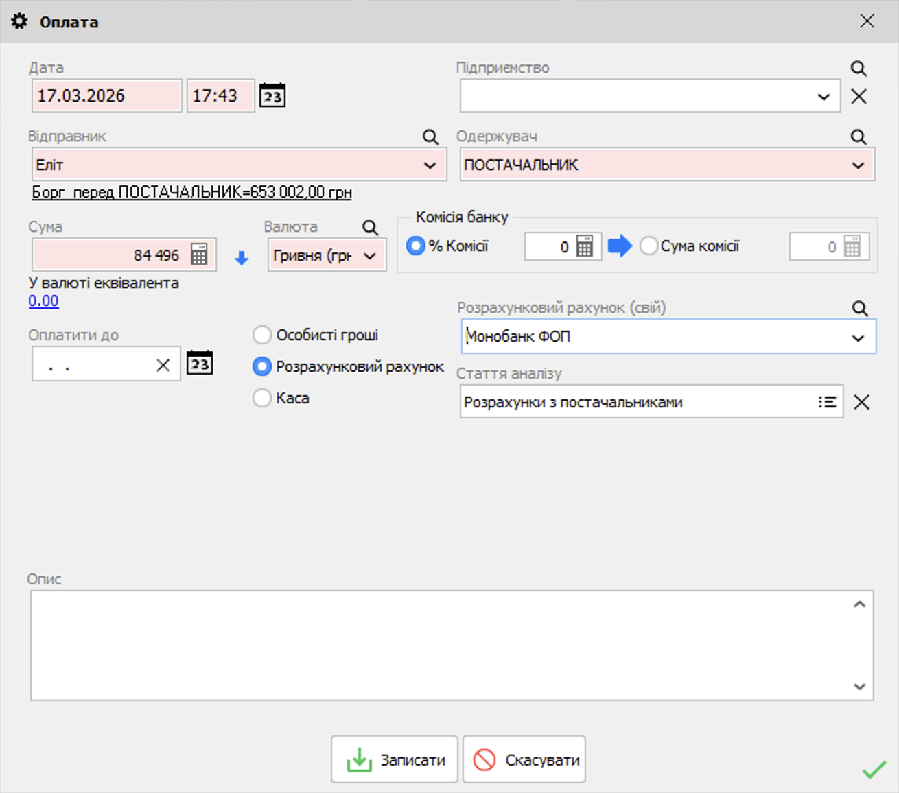 Entering payments: cash desk vs personal money
