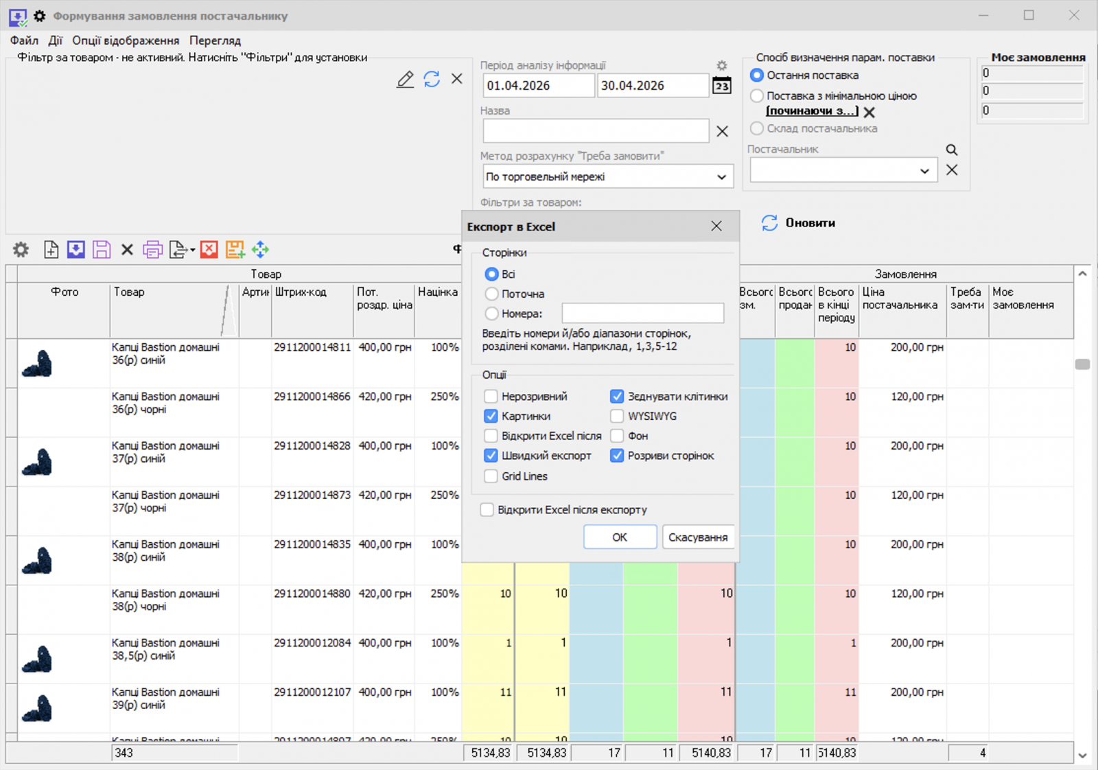 How to print the "Goods Order" form?