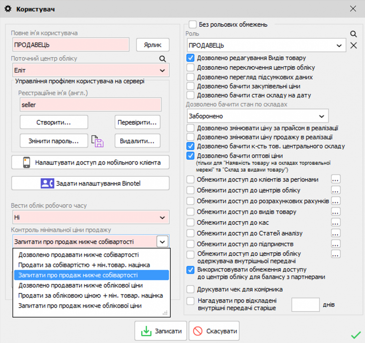 Контроль цін