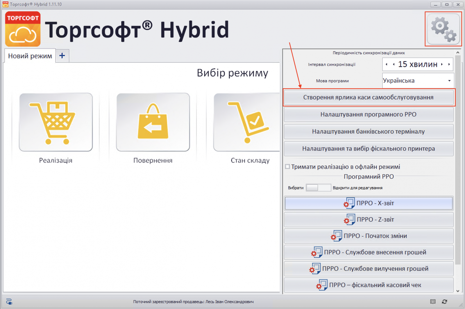 Каса самообслуговування