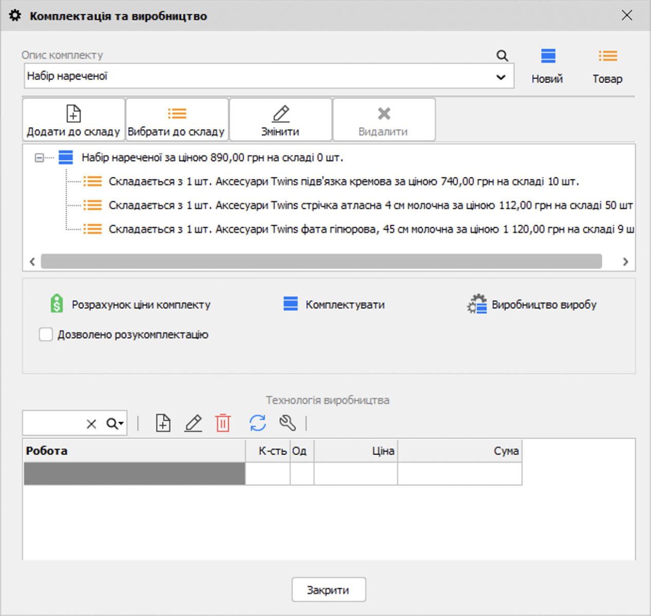 Алгоритм створення комплекту