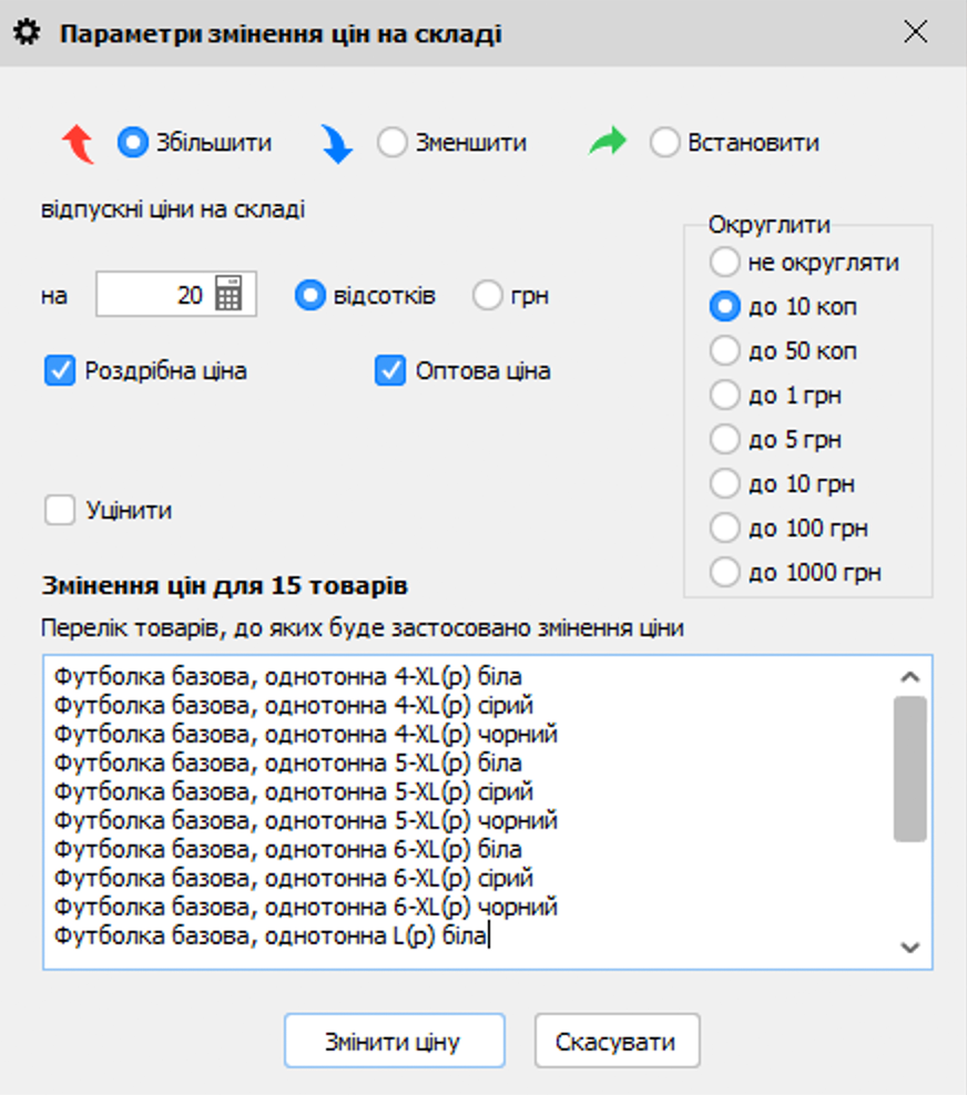 Modificarea &icirc;n masă a prețului de v&acirc;nzare cu o sumă sau un procent (cea mai rapidă metodă)