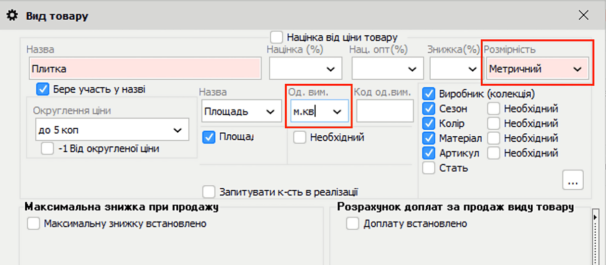 Де ми можемо зустріти метричні характеристики товару