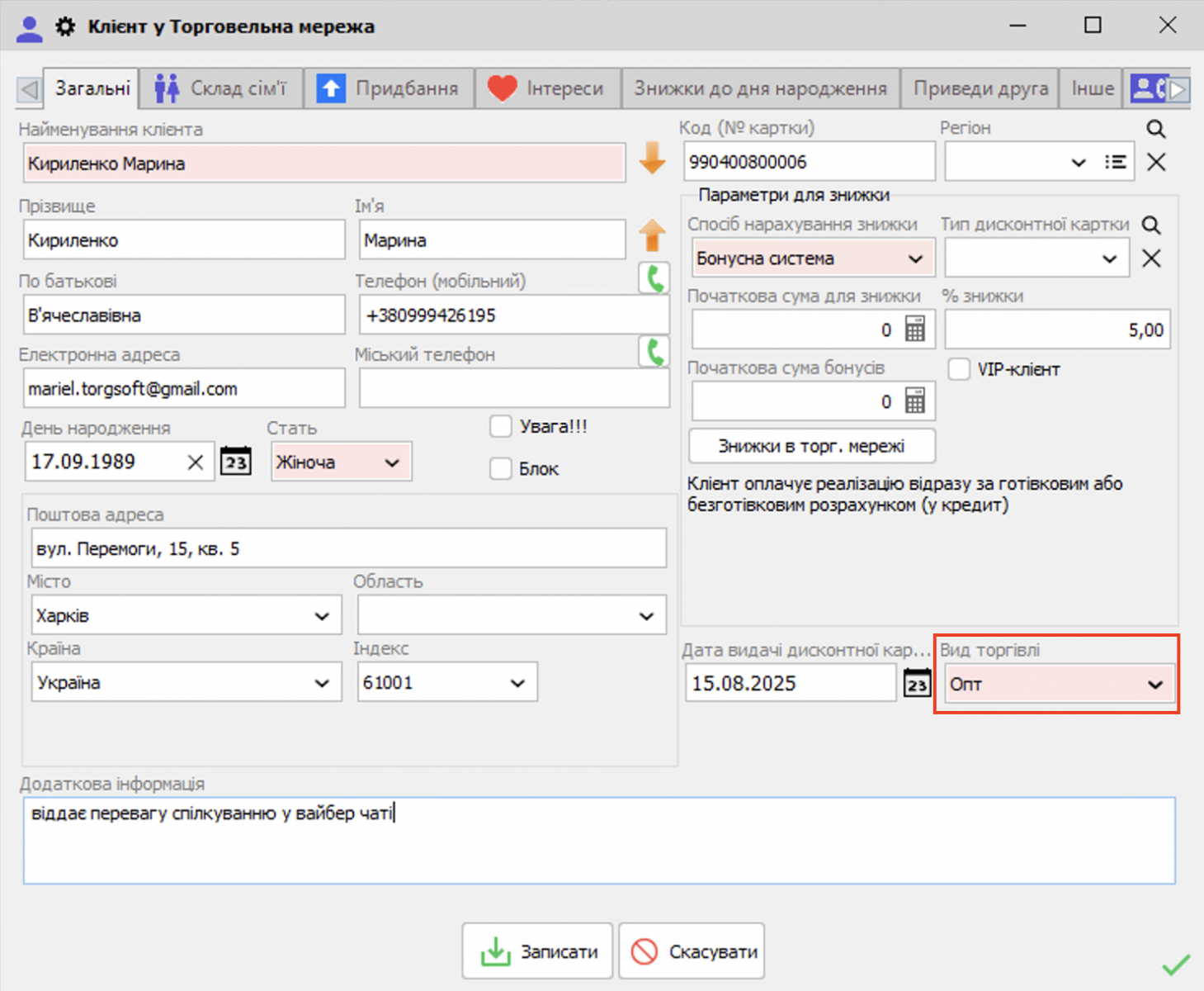 Як налаштувати оптову ціну для клієнта?