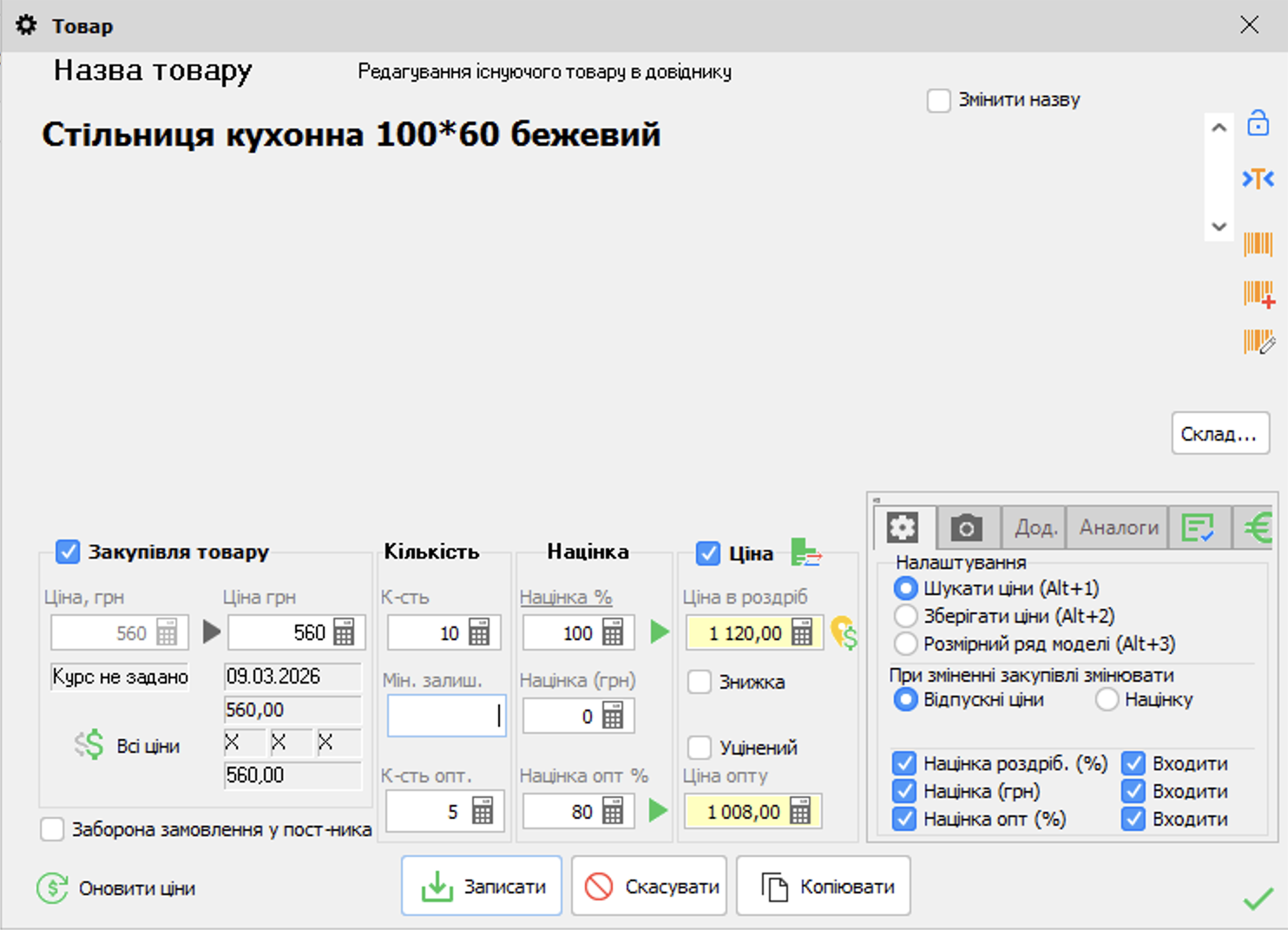 Fixed wholesale price in the product card