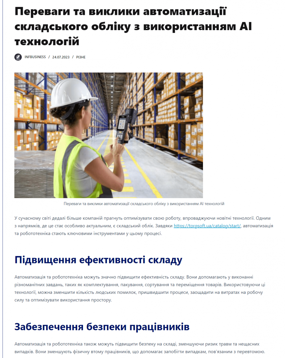 Переваги та виклики автоматизації складського обліку з використанням AI технологій