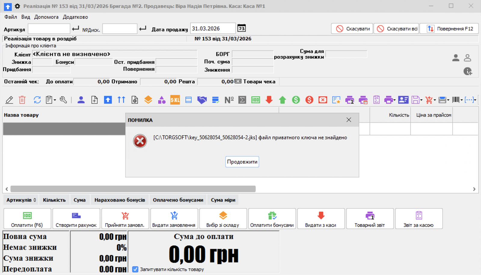 Error &laquo;Private key file not found&raquo;: how to restore the path to the QES