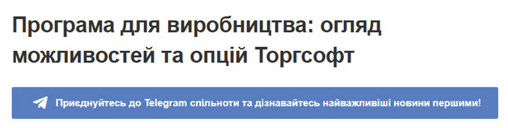 Програма для виробництва