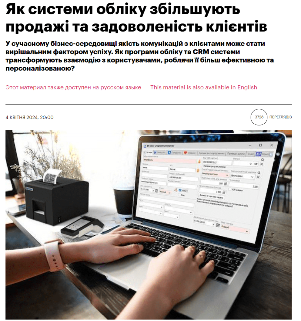 Як системи обліку збільшують продажі та задоволеність клієнтів