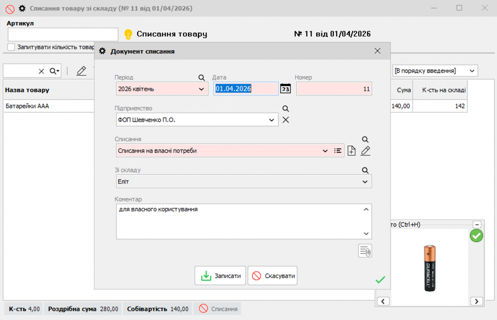 How to process a goods write-off?