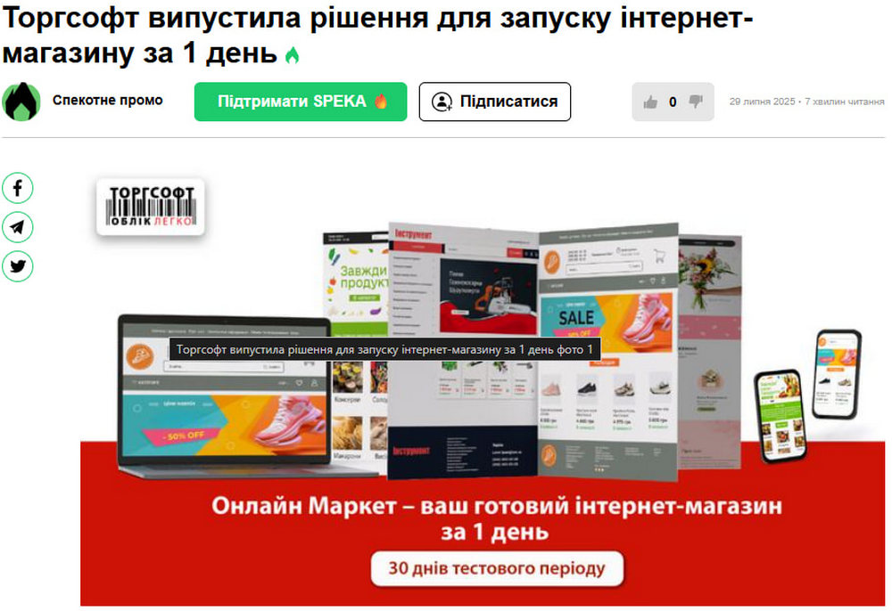 Запуск інтернет-магазину за 1 день