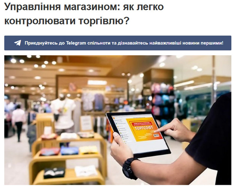 Управління магазином: як легко контролювати торгівлю