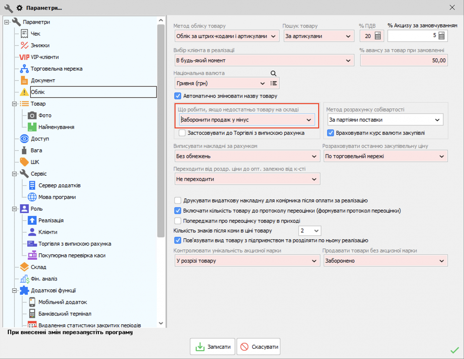 Як виправити від&rsquo;ємні залишки?