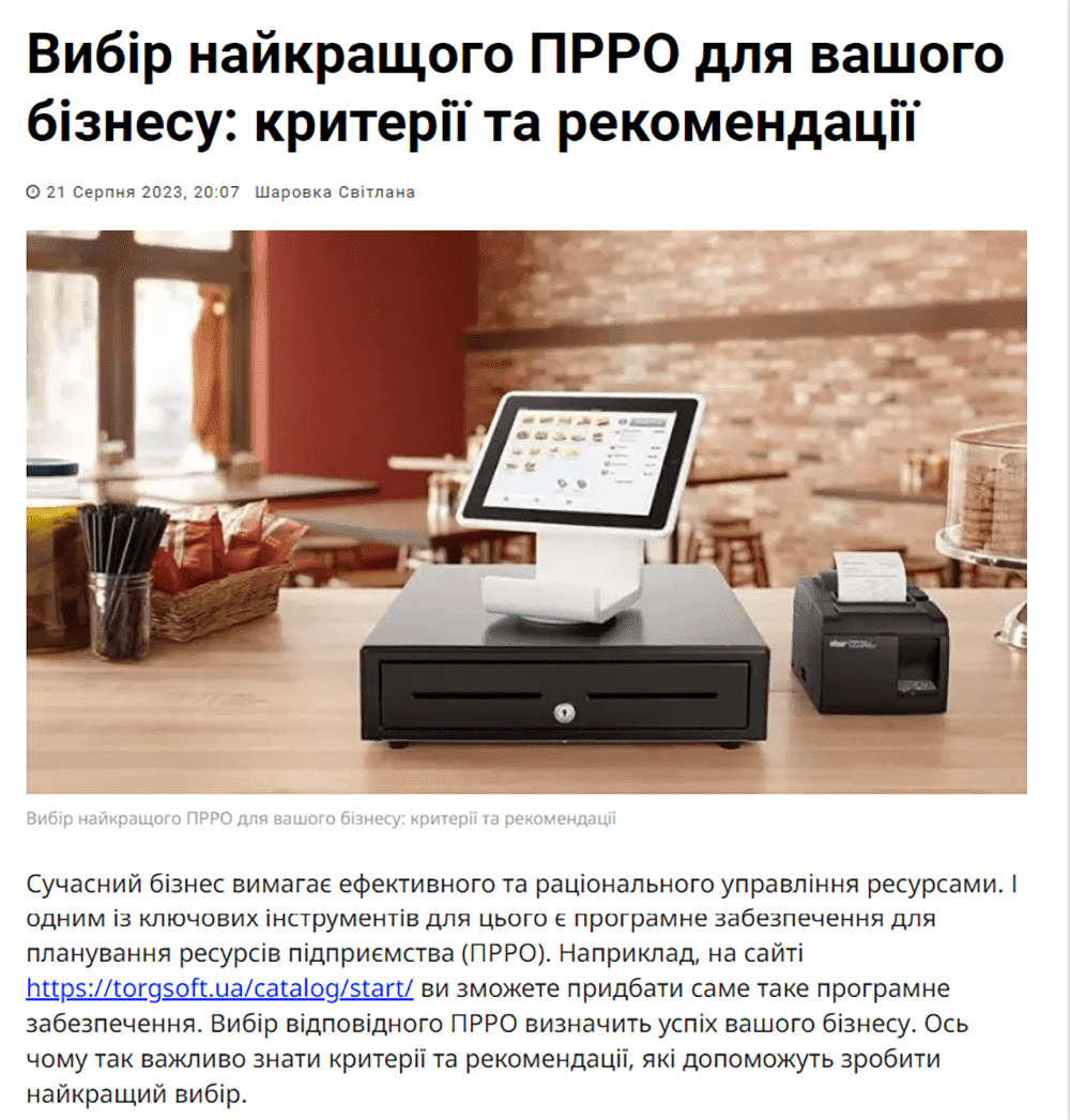 Вибір найкращого ПРРО для вашого бізнесу: критерії та рекомендації