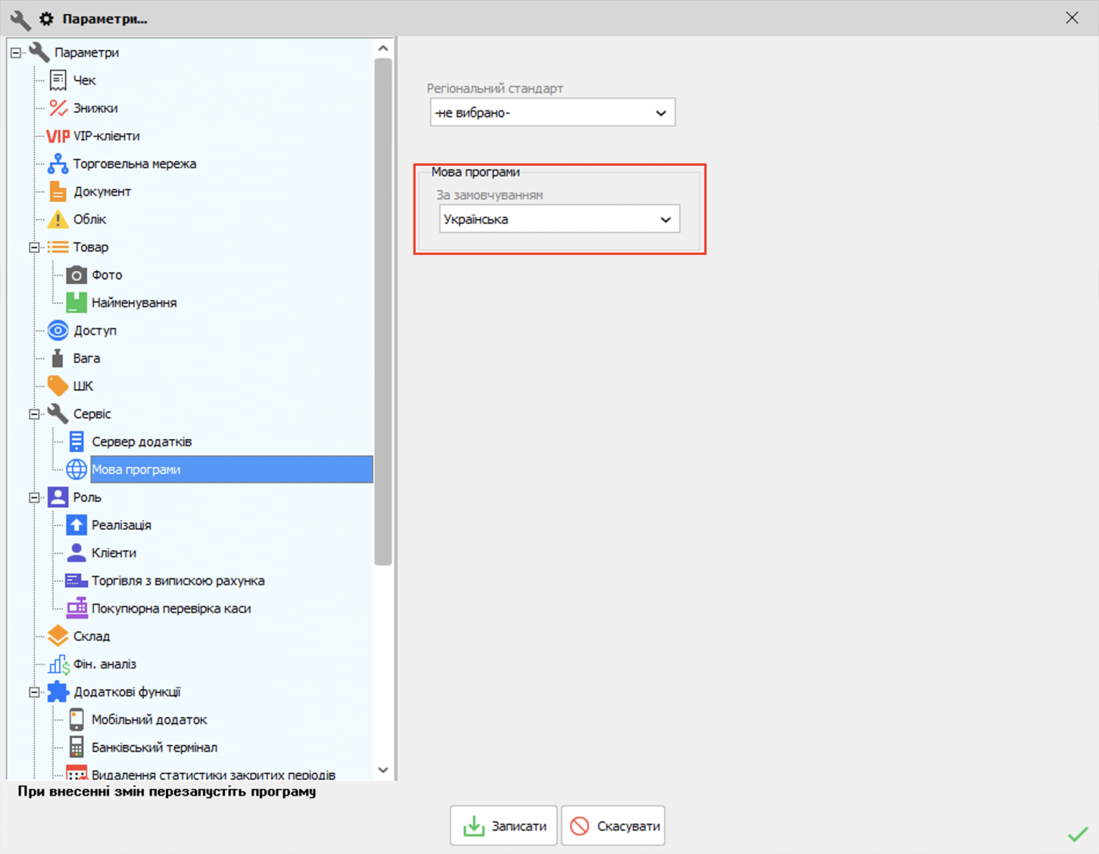 Method 1. Switching the language in the program itself