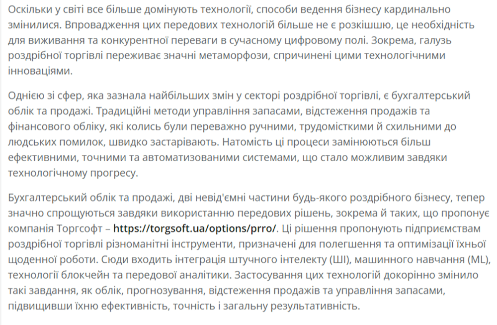 Технології змінюють облік та продажі роздрібних магазинів