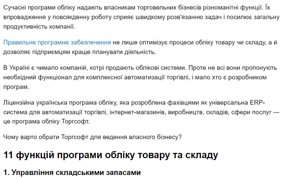 Правильне програмне забезпечення