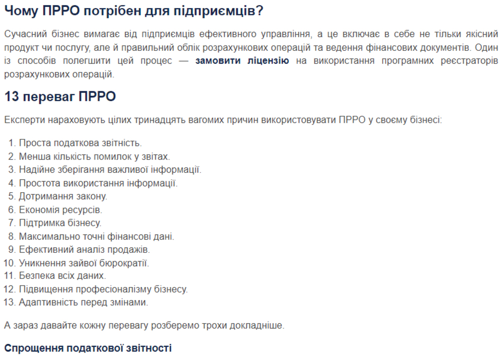 Чому ПРРО потрібен для підприємців?