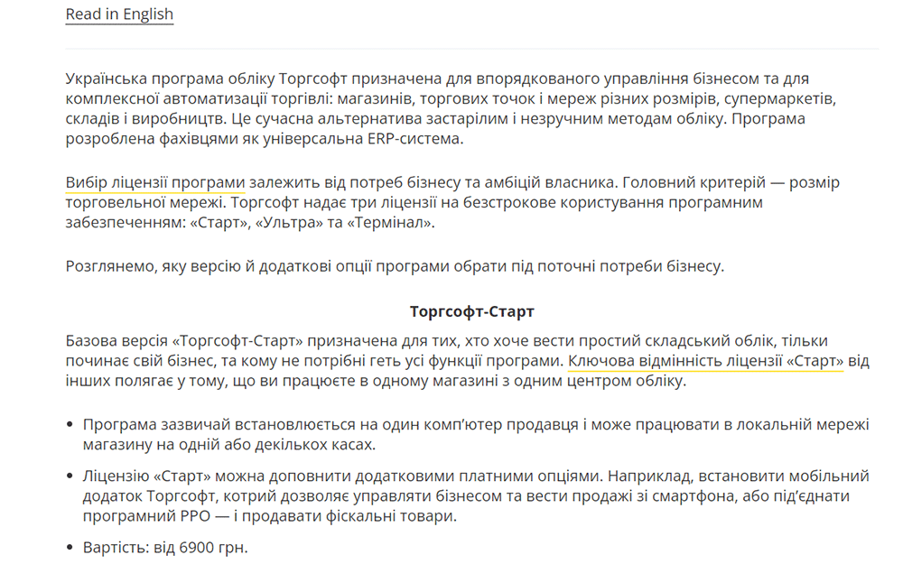 Огляд ліцензій Торгсофт