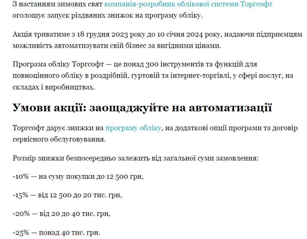 Умови акції