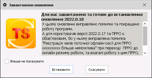Автоматичне оновлення Торгсофт