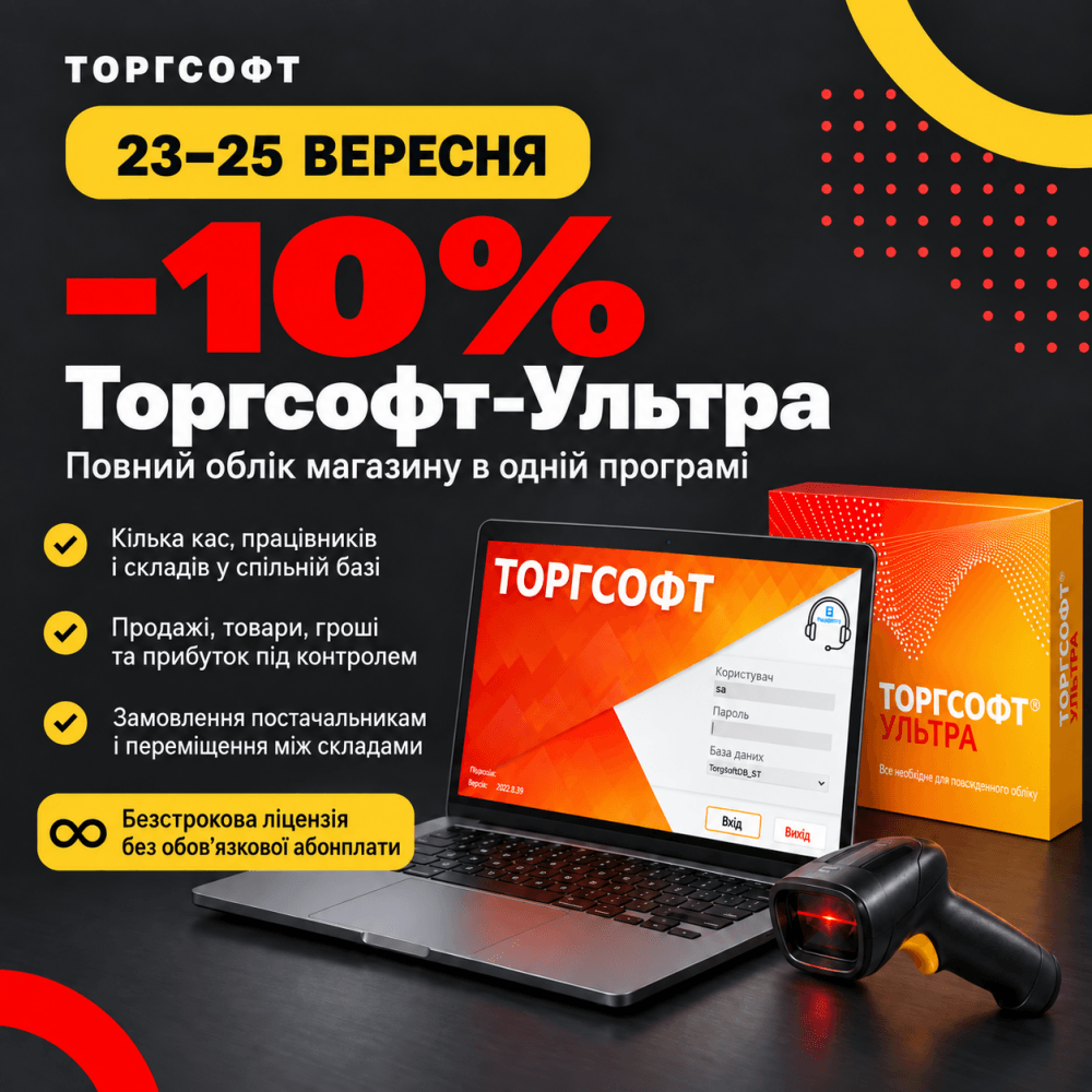 Zľava 10 % na Torgsoft-Ultra od 23. do 25. septembra 2026