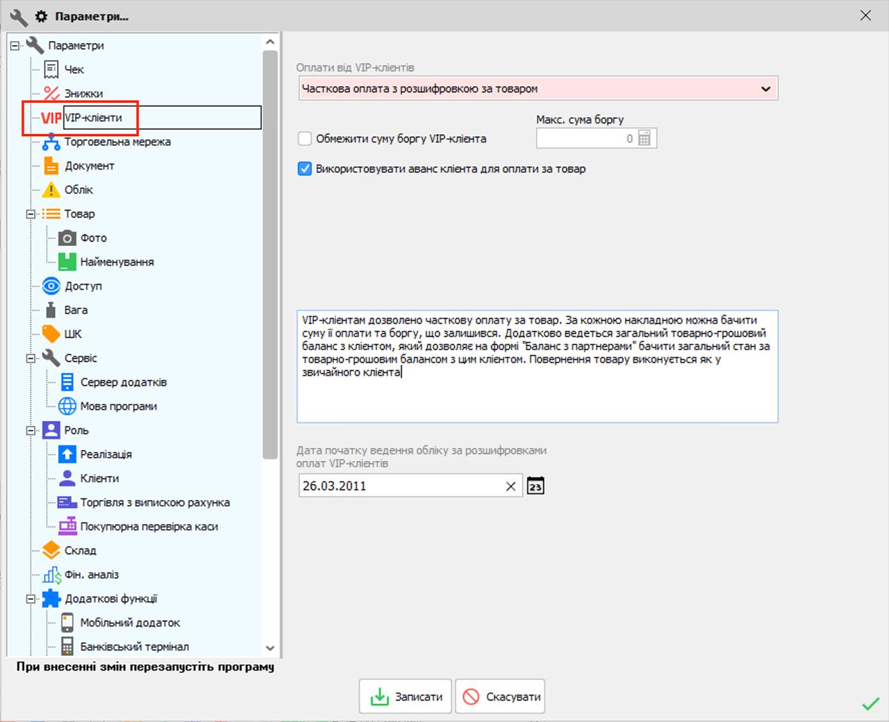 Configuring Torgsoft to work with advance payments
